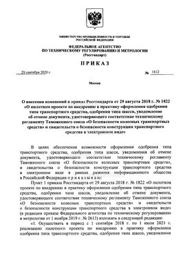 приказ о продлении пилотного проекта ЭОТТС_Страница_1.jpg