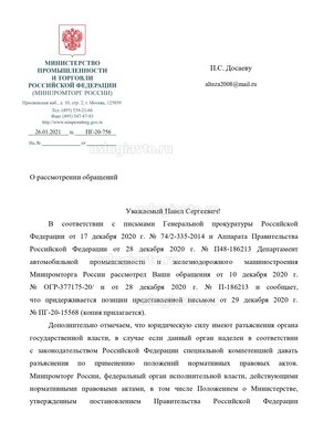 Минпромторг не наделен правом разъяснять документы Таможенного союза 1.jpg