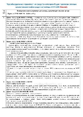 ТС FL для перевозки опасных грузов (жидких нефтепродуктов) номера ООН 1203 (бензин)_Страница_1.jpg