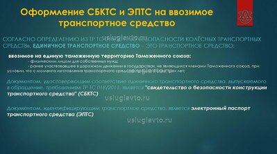 Презентация СБКТС_ЭПТС_2023_Страница_1.jpg