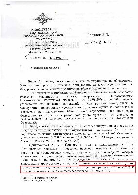 ГУ ОБДД МВД РФ Мясницкого 3 по п.79 Технического регламента _Страница_1.jpg