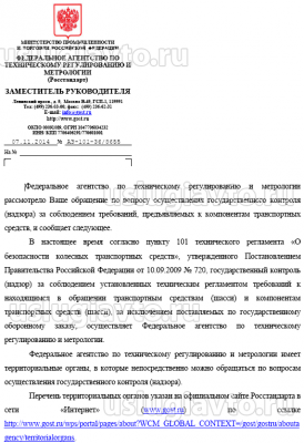 2014-11 Ответ Росстандарта по контролю за соблюдением требований ТР ТС о БКТС 1.png