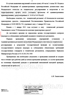 2014-11 Ответ Росстандарта по контролю за соблюдением требований ТР ТС о БКТС 2.png