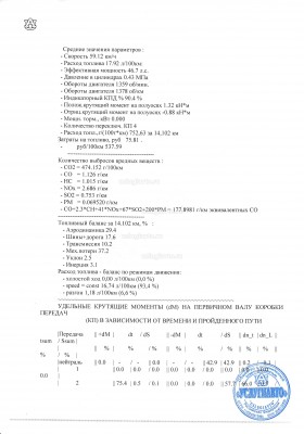 расчет норм расхода топл стр 3.jpg