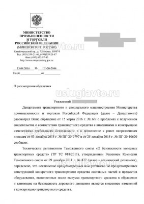 Мнение Минпрома относит замены рамы Page1.jpg