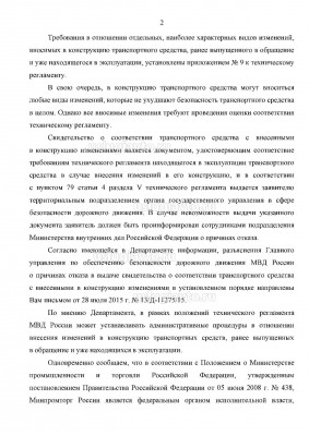 Мнение Минпрома относит замены рамы Page2.jpg