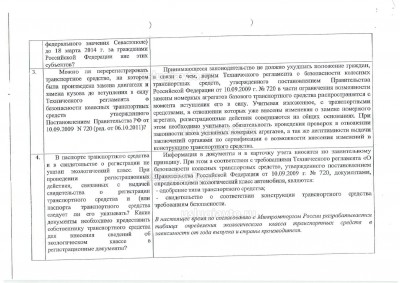 Разъяснения_к_приказу_МВД_по_регистрации_ТС Page3.jpg