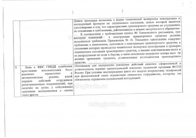 Разъяснения_к_приказу_МВД_по_регистрации_ТС Page6.jpg