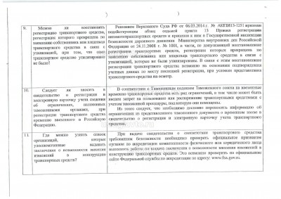 Разъяснения_к_приказу_МВД_по_регистрации_ТС Page7.jpg