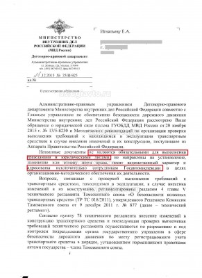 Ответ из МВД России о методических рекомендациях 1.jpg