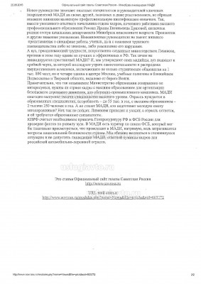 Ликвидация МАДИ Page2.jpg