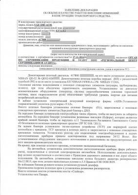 Образец декларации СТО Page1.jpg