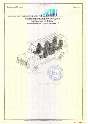 ОТТС Land Rover Defender Page9.jpg