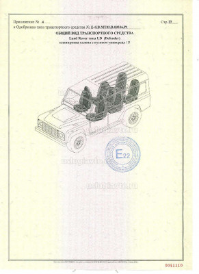 ОТТС Land Rover Defender Page10.jpg
