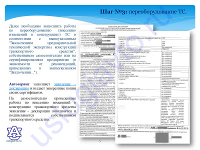 Процедура регистрации ТЮНИНГА_УА_Страница_05.jpg