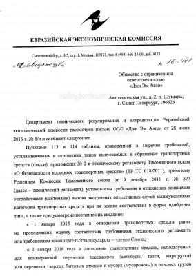 ЕЭК Срок действия ОТТС в 2015 - 2017 году Page 1.jpg