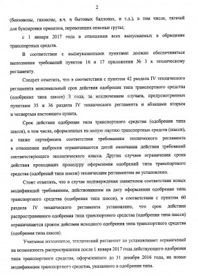 ЕЭК Срок действия ОТТС в 2015 - 2017 году Page 2.jpg