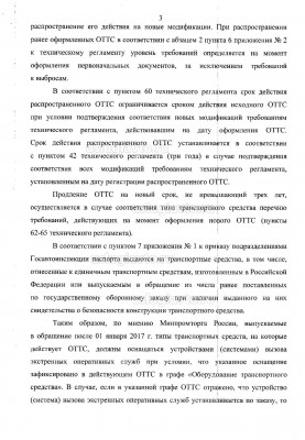 Минпромторг о внесении сведений Эра ГЛОНАСС в ПТС Page 3.jpg