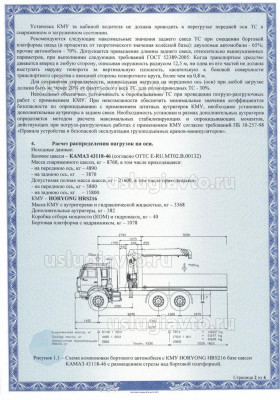 Расчет распредения нагрузок на оси и устойчивости при работе крана-манипулятора после внесения изменений в конструкцию ТС_Страница_2.jpg