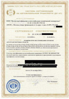 Сертификат сервиса  _Страница_1.jpg