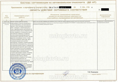 Сертификат сервиса _Страница_7.jpg