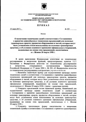 Приказ_Росстандарта_об_оценочных_группах Page 1.jpg