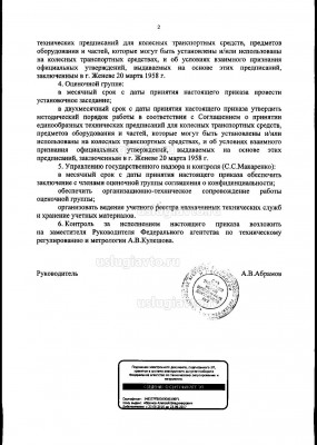 Приказ_Росстандарта_об_оценочных_группах Page2.jpg