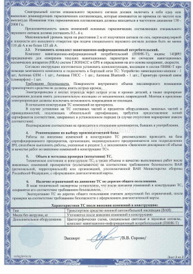 Заключение  машина ВАИ+ПНИК-Т_Страница_3.jpg