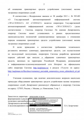 Ответ Минпромторга России (1)_Страница_2.jpg