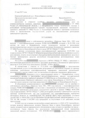 решение кировского суда 2017 г стр 1.jpg