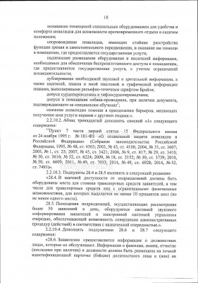 приказ МВД РФ № 139 от 20.03.2017_Страница_10.jpg