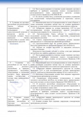 Методические  рекомендации по переоборудованию ТС_Страница_10.jpg