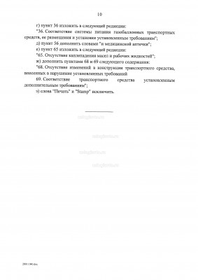 ПП РФ от 12.02.2018 № 148 О внесении изменений в Правила проведения ТО ТС_Страница_11.jpg