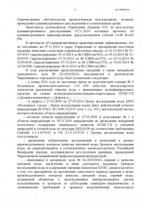 A13-15980-2014_Протокол_вне_ОА__привлечение__Страница_04.jpg