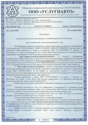 Протокол осмотра доказательств_Страница_1.jpg (478.71 Кб) Просмотров: 18827 Протокол осмотра доказательств_Страница_1.jpg