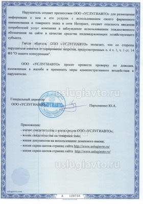 Жалоба в ФАС_Страница_3.jpg (445.82 Кб) Просмотров: 18818 Жалоба в ФАС_Страница_3.jpg