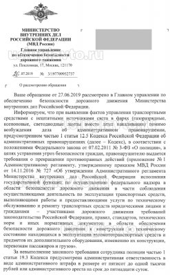 2019-07-26 Ответ ГУОБДД по санкциям за нештатные источники в фарах после ПП ВС 20  стр.1.png