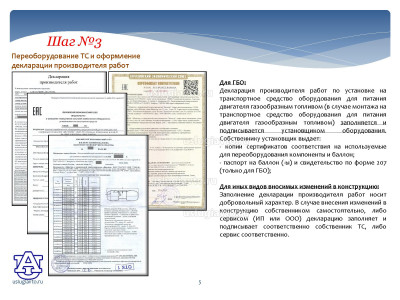 Процедура регистрации переоборудованных ТС_ПП РФ 413_Страница_05.jpg