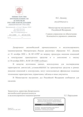 2020-10-пг-14787-досаев-переоборудование .jpg