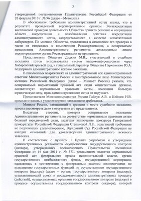 Дудкин М. Решение Верховного суда по делу АКПИ20-68 от 29.10.2020   (3)_Страница_3.jpg