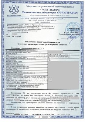 Заключение о массе_Страница_1.jpg (417.41 Кб) Просмотров: 17077 Заключение о массе_Страница_1.jpg