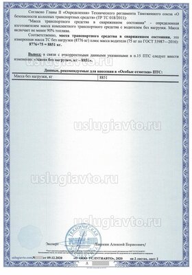 Заключение о массе_Страница_2.jpg (371.56 Кб) Просмотров: 15207 Заключение о массе_Страница_2.jpg