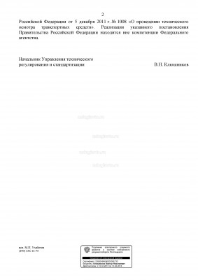 Page2 подтверждение безопасн в эксплуатац.jpg (291.98 Кб) Просмотров: 63373 Page2 подтверждение безопасн в эксплуатац.jpg
