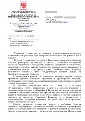 Page1подтверждение безопасн в эксплуатац.jpg (1.36 Мб) Просмотров: 63373 Page1подтверждение безопасн в эксплуатац.jpg
