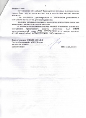 Отказ 3.jpg (332.87 Кб) Просмотров: 14311 Отказ 3.jpg