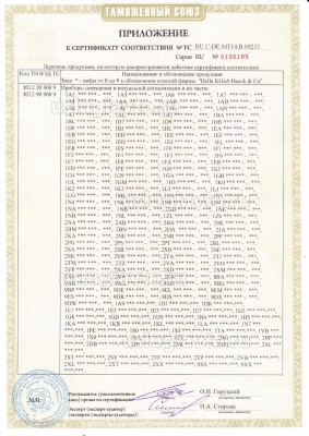 Сертификат HELLA ТР ТС 018_page_03.jpg