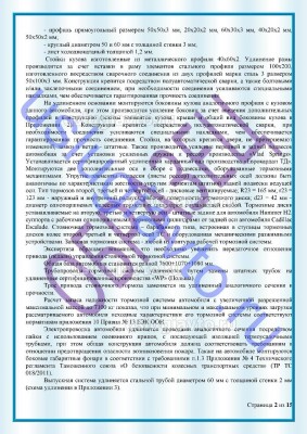 Образец Заключения переоборудования в лимузин стр2.jpg (317.54 Кб) Просмотров: 36121 Образец Заключения переоборудования в лимузин стр2.jpg