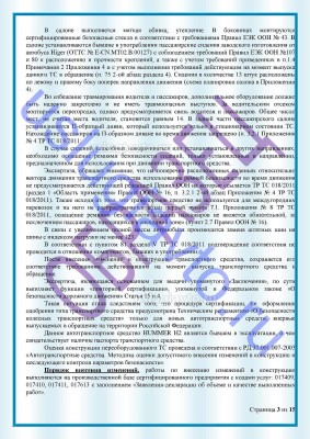 Образец Заключения переоборудования в лимузин стр3.jpg (520.2 Кб) Просмотров: 37084 Образец Заключения переоборудования в лимузин стр3.jpg
