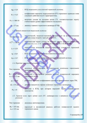 Образец Заключения переоборудования в лимузин стр6.jpg (254.73 Кб) Просмотров: 37084 Образец Заключения переоборудования в лимузин стр6.jpg