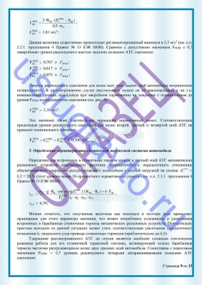 Образец Заключения переоборудования в лимузин стр9.jpg (318.04 Кб) Просмотров: 36121 Образец Заключения переоборудования в лимузин стр9.jpg